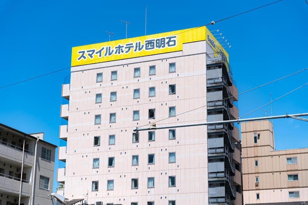 Smile Hotel Nishi-Акаси Экстерьер фото